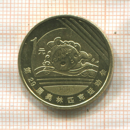 1 юань. Китай 2008г