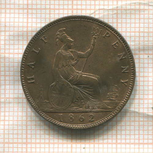 1/2 пенни. Великобритания 1862г