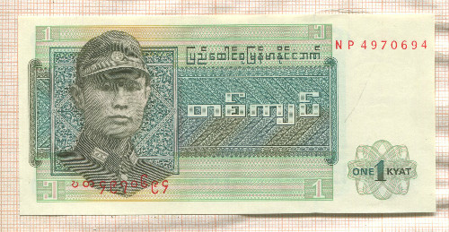 1 кьят. Бирма