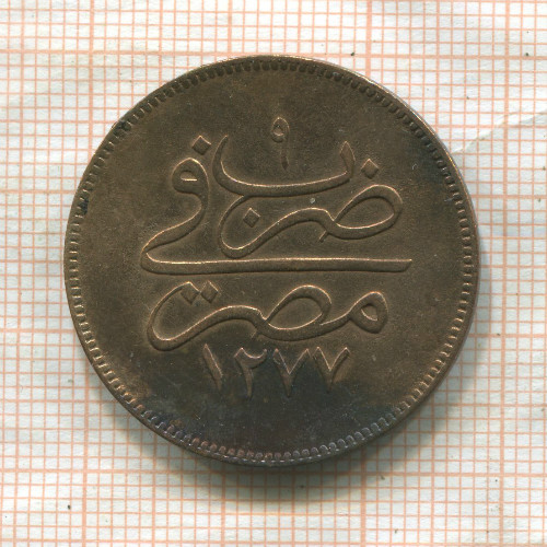 10 пар. Египет 1868г