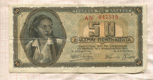 50 драхм. Греция 1943г