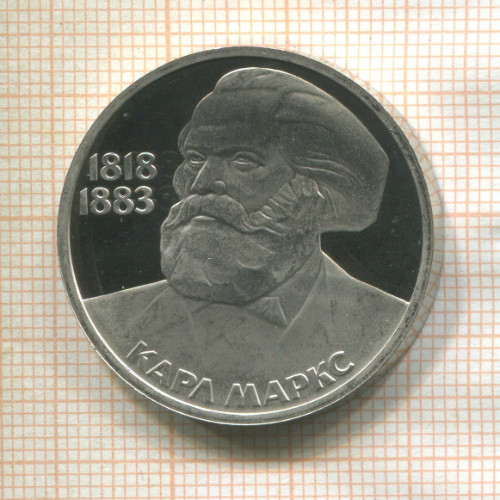 1 рубль. Карл Маркс. ПРУФ Новодел 1983/1988г