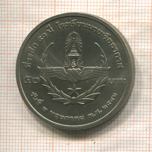 50 бат. Тайланд 2003г