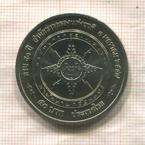 50 бат. Тайланд 2004г