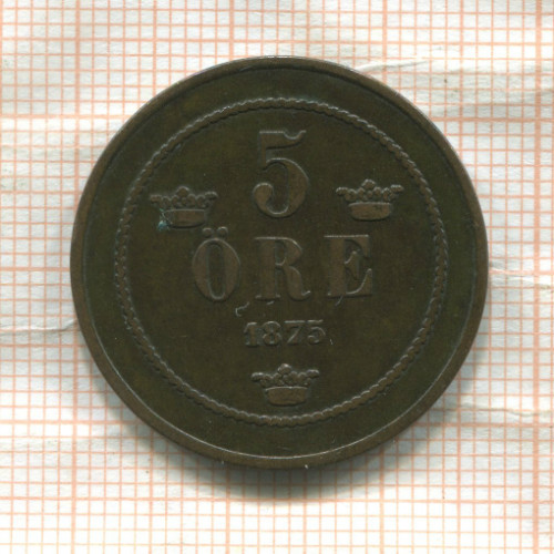5 эре. Швеция 1875г