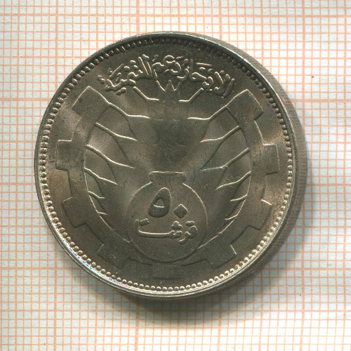 50 гирш. Судан. F.A.O. 1977г
