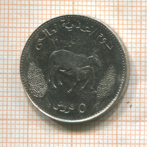 5 гирш. Судан. F.A.O. 1981г