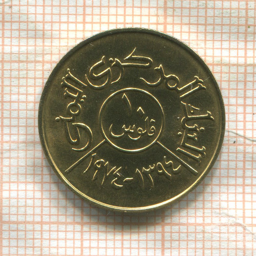 10 филсов. Йемен. F.A.O. 1974г