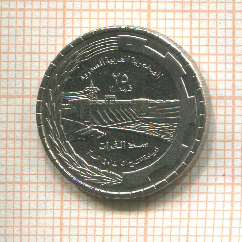 25 пиастров. Сирия. F.A.O. 1976г