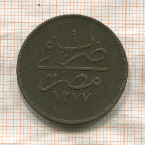 20 пар. Египет 1868г