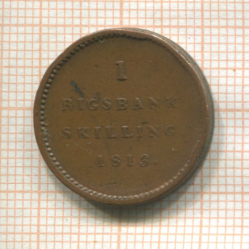 1 скиллинг. Дания 1813г