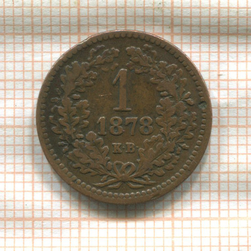 1 крейцер. Венгрия 1878г