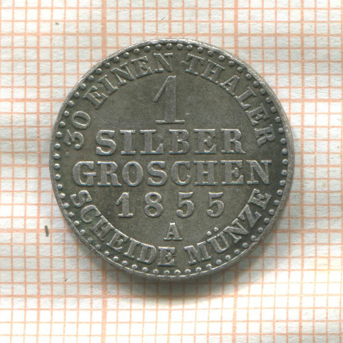 1 грош. Пруссия 1855г