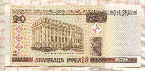 20 рублей. Беларусь 2000г
