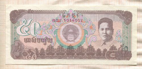 50 риелей. Камбоджа 1992г