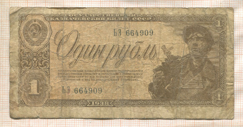 1 рубль 1938г
