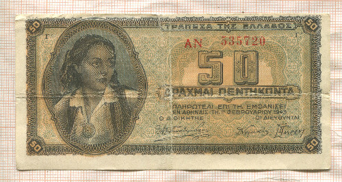 50 драхм. Греция 1943г