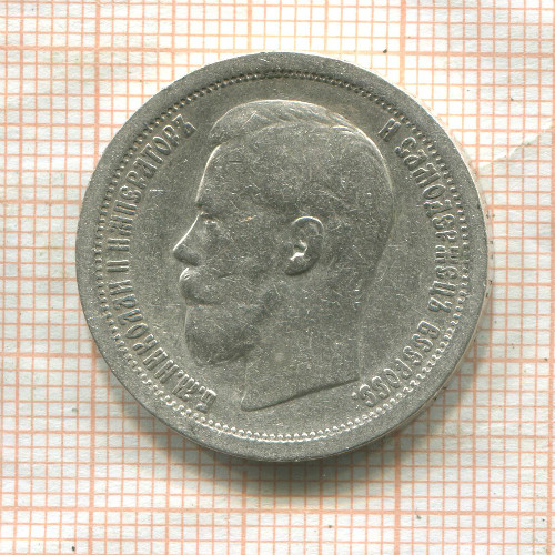 50 копеек 1988г