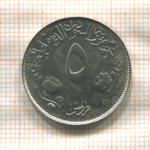 5 гирш. Судан. F.A.O. 1976г