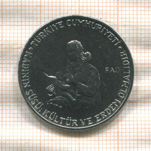 2 1/2 лиры. Турция. F.A.O 1978г