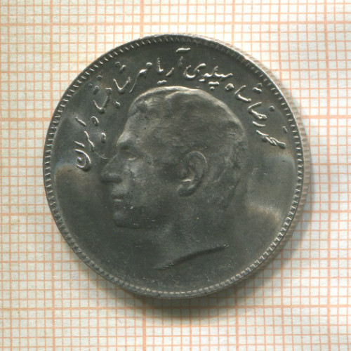 10 риалов. Иран. F.A.O 1969г