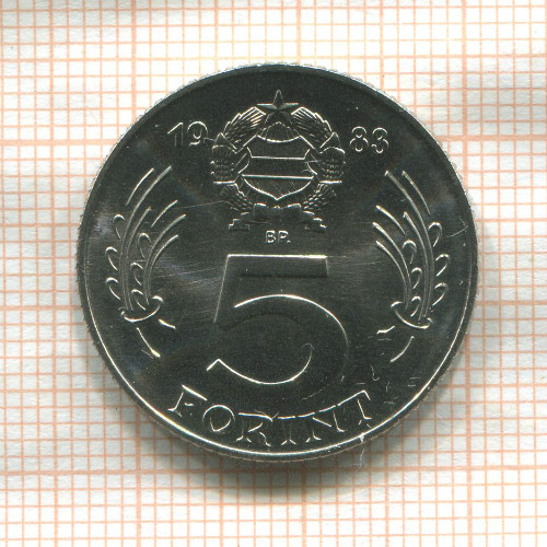 5 форинтов. Венгрия. F.A.O 1983г