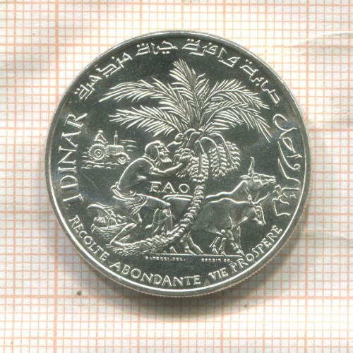1 динар. Тунис. F.A.O. 1970г