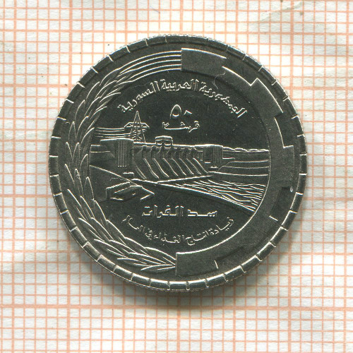 50 пиастров. Сирия. F.A.O. 1976г