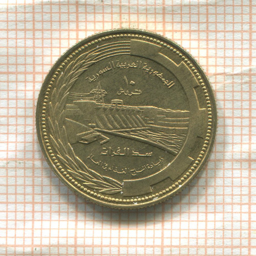 10 пиастров. Сирия. F.A.O. 1976г