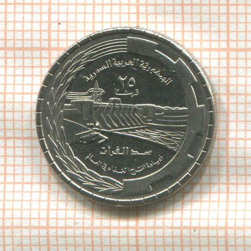25 пиастров. Сирия. F.A.O. 1976г