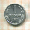 1 пенго. Венгрия 1941г