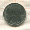1 рубль. Янис Райнис 1990г