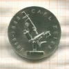 20 марок. ГДР 1988г