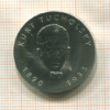 5 марок. ГДР 1990г