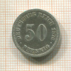 50 пфеннигов. Германия 1876г