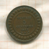 5 сантимов. Тунис 1917г