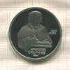 1 рубль. Франциск Скорина. ПРУФ 1990г