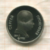 1 рубль. Сергей Прокофьев. ПРУФ 1991г