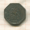 Нотгельд. 25 пфеннигов. Германия. Хаттинген