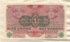 1 крона. Австро-Венгрия 1916г