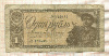 1 рубль 1938г