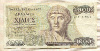 100 драхм. Греция 1987г