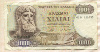 1000 драхм. Греция 1970г