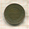 2 копейки 1914г