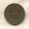 1 копейка 1915г