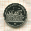 1 рубль. Бородино. ПРУФ 1987г