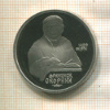 1 рубль. Франциск Скорина. ПРУФ 1990г