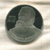 1 рубль. Фридрих Энгельс. ПРУФ Новодел 1985/1988г