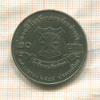 20 бат. Тайланд 2002г