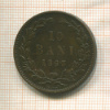 10 бани. Румыния 1867г